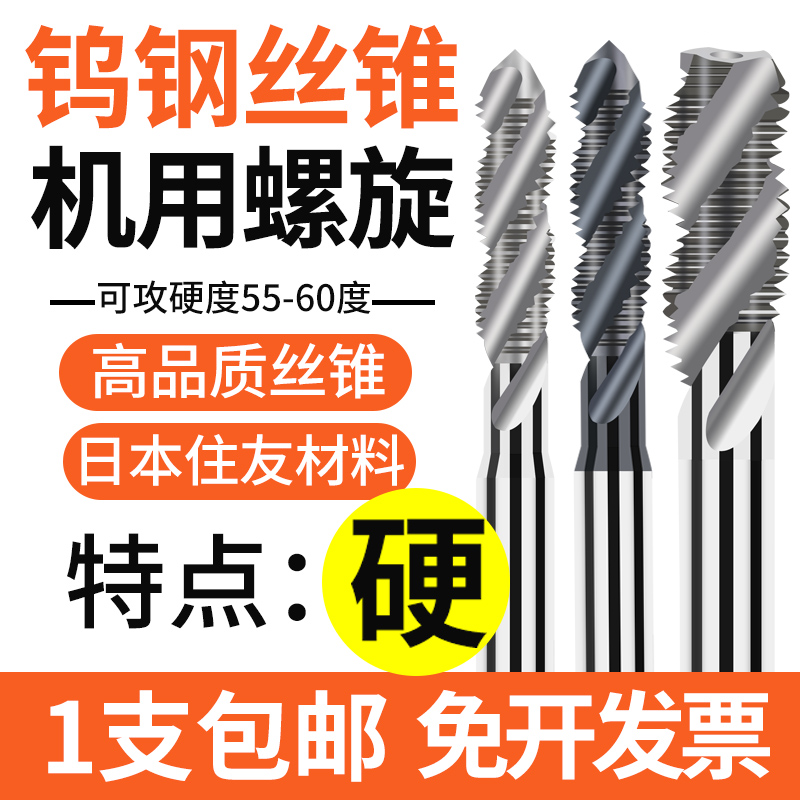 钨钢螺旋螺丝攻机用螺丝攻不t锈钢硬质合金涂层螺丝攻细牙M0.8-M1