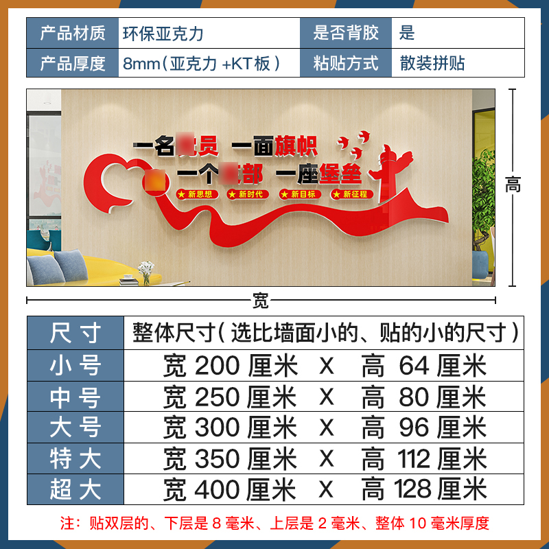 党支部党建文化墙贴纸党员活x动室布置宣传标语走廊形象背景亚克