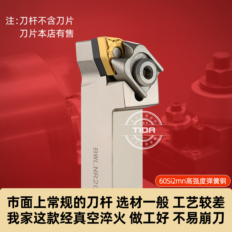 抗震数控外圆桃型h刀片大压板车刀杆BWLNR/L2020K08/2525M08弹簧