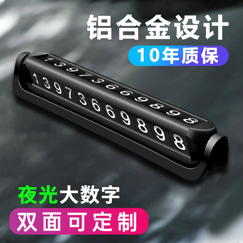 车载手机架留号器汽车用品临时停车牌挪车电话号码网红车内移车牌