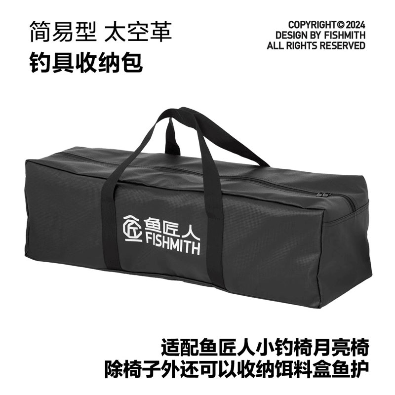 鱼匠人太c空革钓具收纳包钓椅包月亮椅收纳包钓鱼工具包垂钓用包