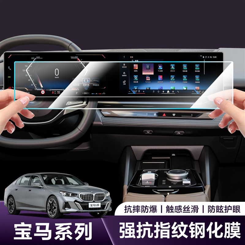 25款宝马5系fX5中控3贴膜X3屏幕4钢化膜X1车内装饰用品7i三M五ix6