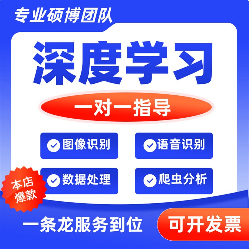 python代码k编程深度机器学习图像识别目标检测语义分割爬虫接单