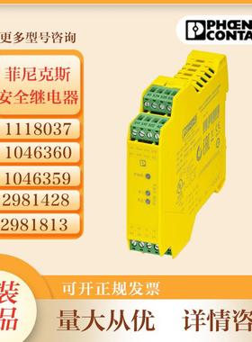 PHOENIX菲尼克斯2963776 PSR-SCP-24UC/ESM4/3X1/1X2/B安全继电器