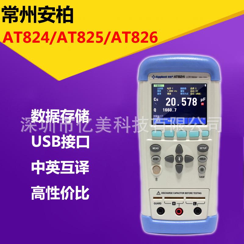 常州安柏AT826手持LCR数字电桥100kHz频率精度0.2% 质保三年