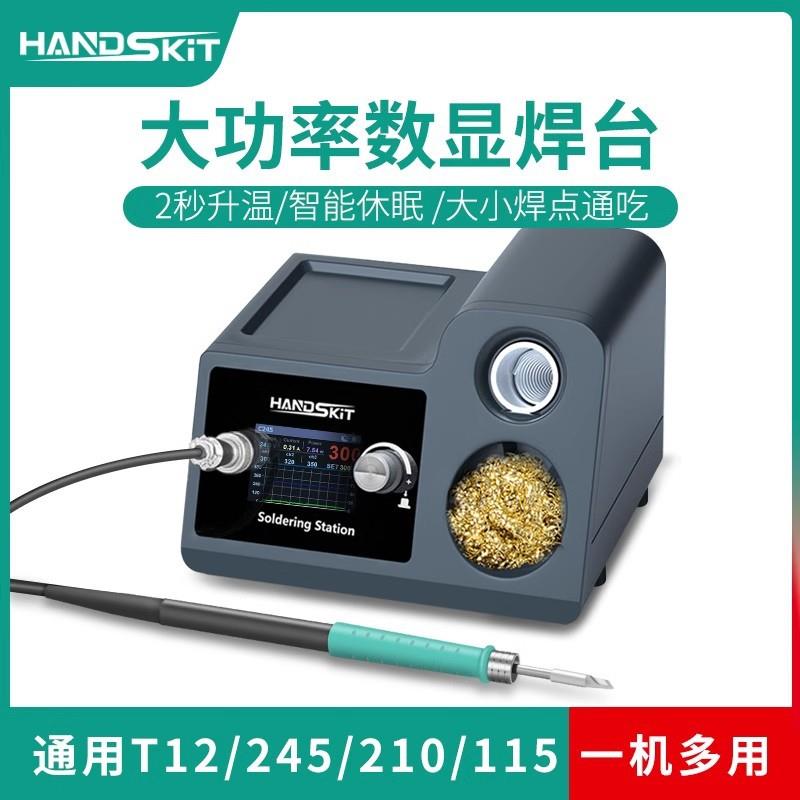 S4大功率焊台兼容T12/210/245/115手柄200W数显9号技师维修电烙铁