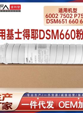 适用DSM660基士得耶651SP粉盒DSM675 755 765 775墨盒7502 P7575