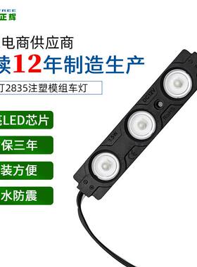 3灯2835LED注塑模组车灯货车拖车厢式车车顶照明车厢室内阅读灯