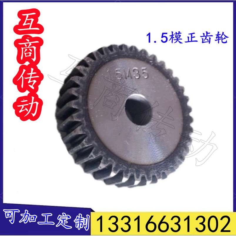 正齿轮直齿轮 模数1.5  齿数130齿  双面平45号钢