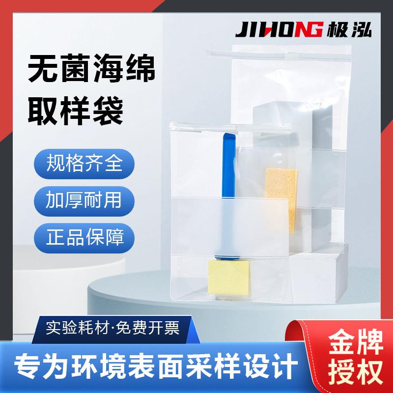 比克曼生物无菌海绵取样袋带手柄海绵棒含D/E中和缓冲液样品采集