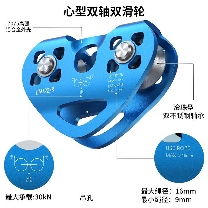 双轴滑轮绳径16mm心型滑轮户外攀岩滑索双滑轮设计滚珠承轴滑轮组
