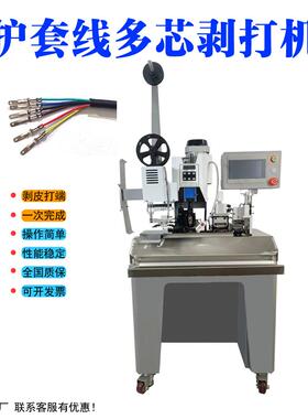 连剥带打端子机半自动剥皮打端子机多芯线剥线打端一体机剥打机器