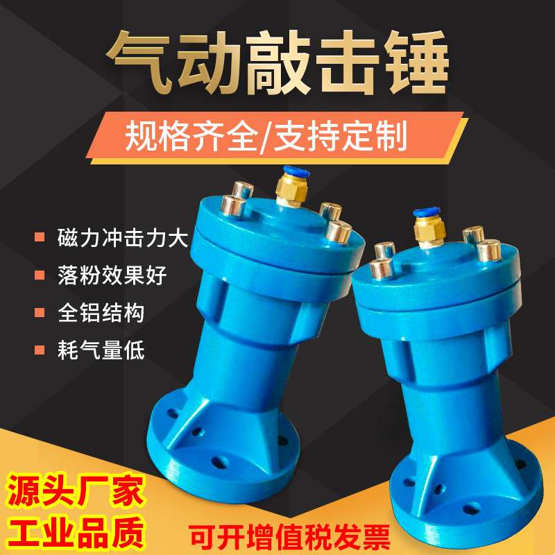 气动敲击锤空气锤AH100SK100ZH100SX100ZC100料仓气锤手持式