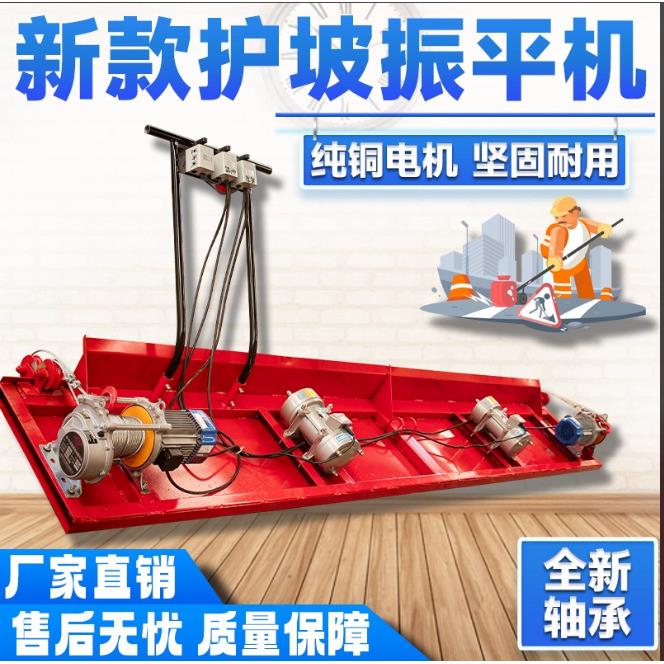 河道专用护坡摊铺机大型沟渠斜坡整平机混凝土浇筑护坡衬砌机厂家