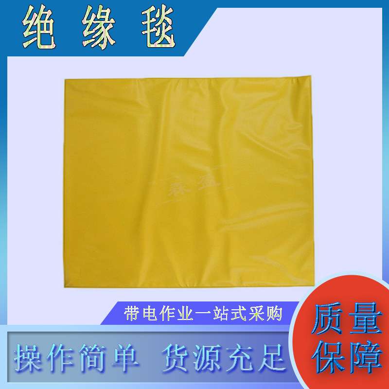 20KV带电作业绝缘毯YS241-01-03防触电隔绝垫电工绝缘垫