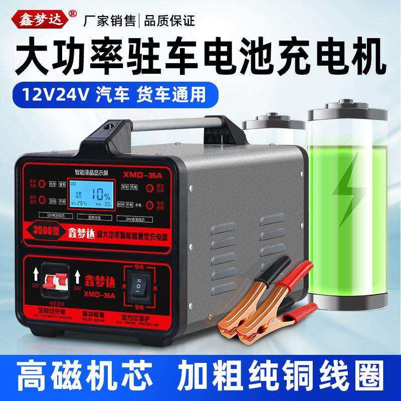 汽车电瓶充电器12V24V货车蓄电池驻车电池充电机变压器智能快充