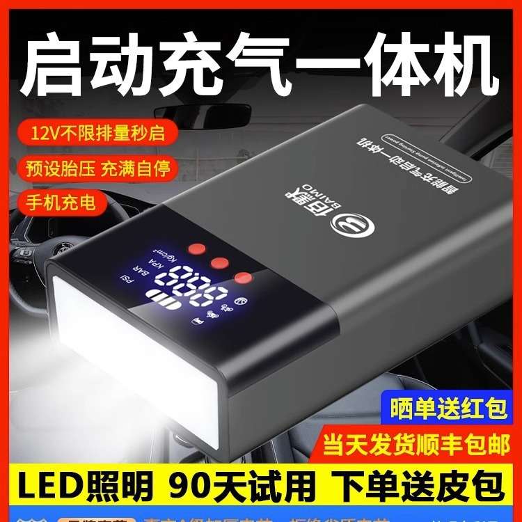 佰默汽车应急启动电源充气泵一体机搭电宝神器电瓶紧急专备用车载
