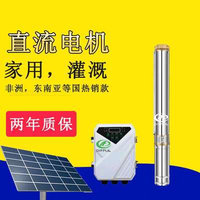 高扬程直流无刷水泵 太阳能水泵 家用灌溉光伏水泵系统