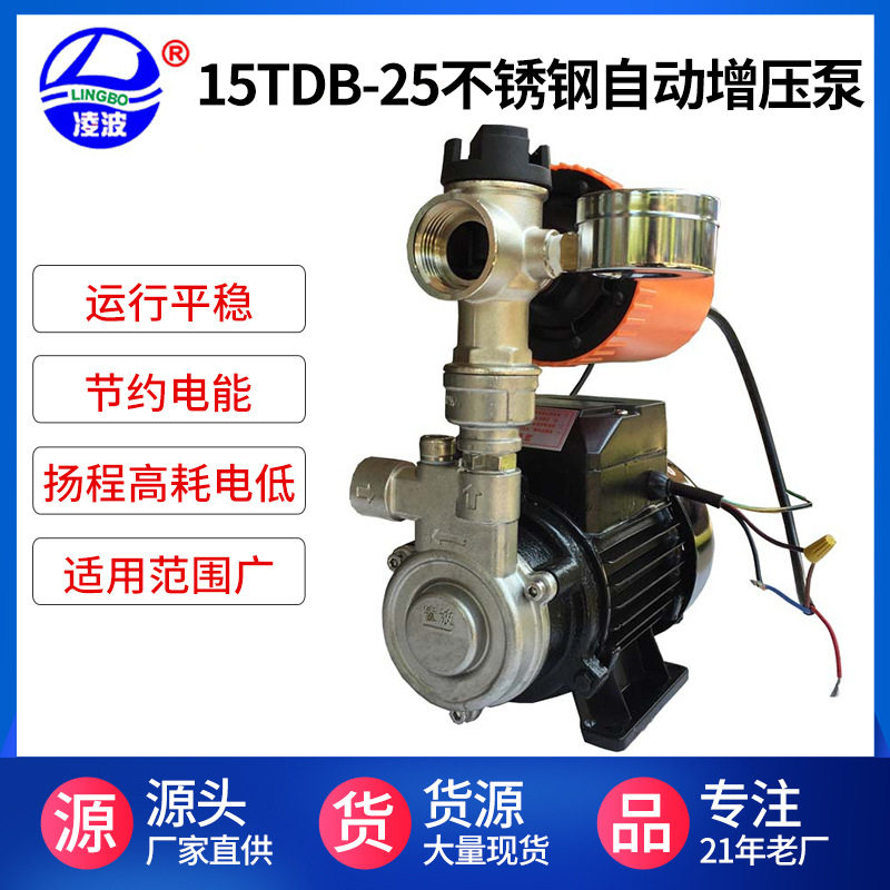 15TDB-40、65旋涡式高压微型330W太阳能冷热水特恵不锈钢全自动增