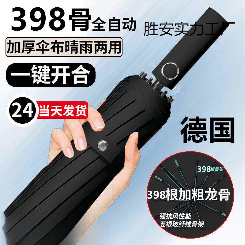 398骨全自动雨伞折叠抗风加大反向晴雨两用学生紫外线防晒双人伞