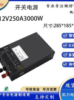 工厂直供12V250A3000WLED灯带监控变压设备电源12伏3000W开关电源