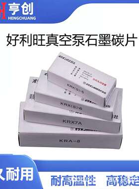 好利旺无油旋片泵KRX配件 真空泵专用石墨碳片 碳精片 刮片 滑片