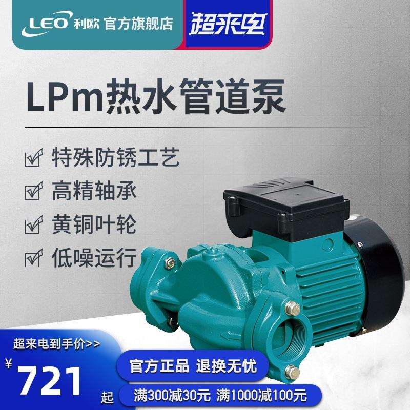利欧热水增压泵全自动循环热水泵家用220v地暖循环泵静音大功率
