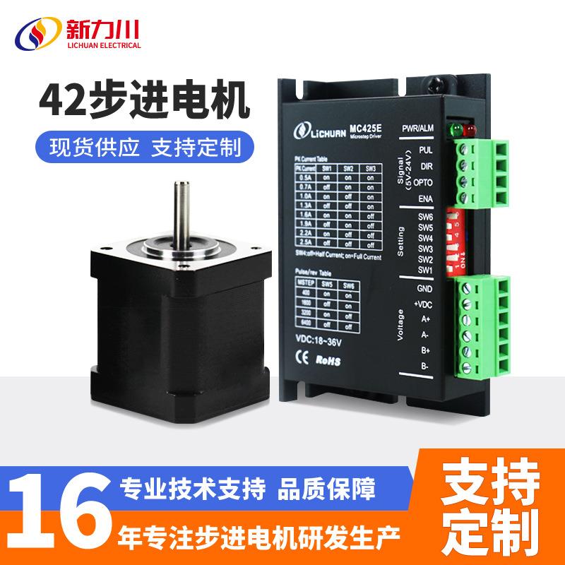 新力川MC425E0.3N42步进电机驱动器微型直流电机静音减速马达现货