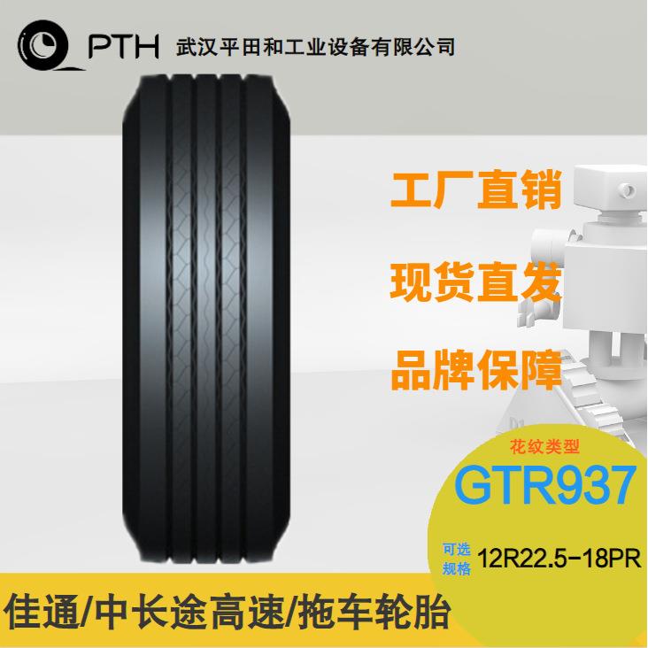 佳通卡客车轮胎花纹GTR937规格12R22.5-18PR中长途高速 厂家现货