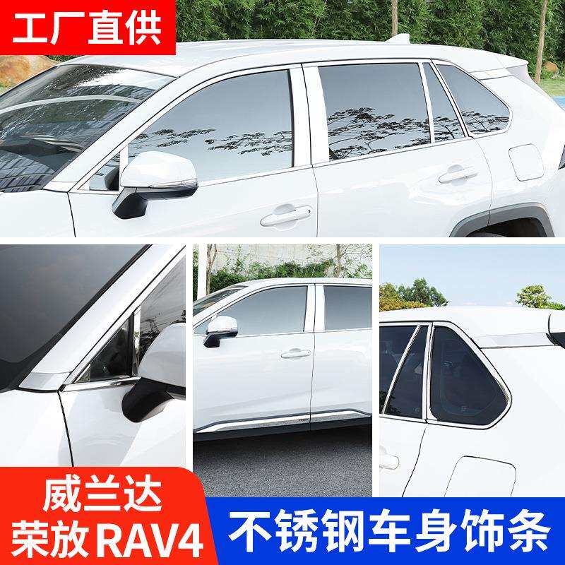 适用24款RAV4荣放车窗饰条威兰达不锈钢车身亮条窗户改装配件