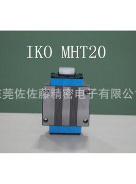 IKO滑块MHT15 MHT20 MHT25 MHT30