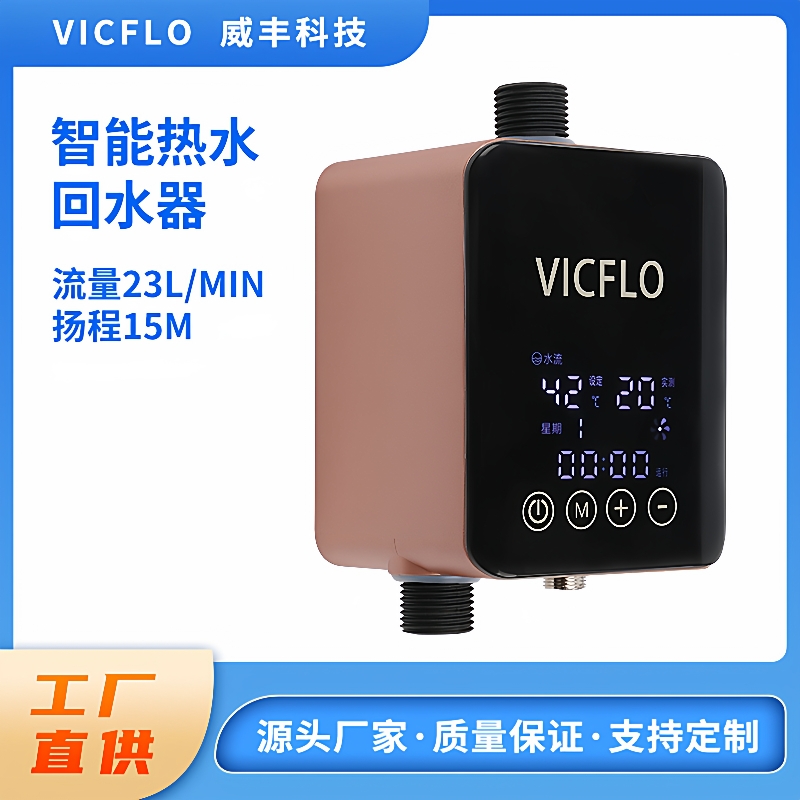 家用中央热水循环系统智能全自动零冷水家用静音回水器静音水泵