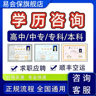 全日制高中专业毕业办函授本科证书学历提升大专毕业书民教网学历