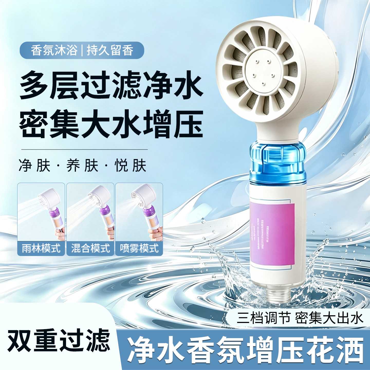科倍洁香氛增压过滤花洒净水喷头家用淋浴套装洗浴养肤手持莲蓬头