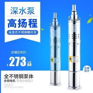 不锈钢螺杆深井泵潜水泵220V自吸井水家用高扬程小型抽水泵抽水机
