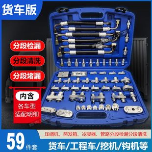 汽车空调检漏工具维修货车面包车挖机工程车堵漏试漏测漏108件套
