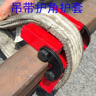 护角护套 链条护角钢丝绳护套吊带护套护角吊具护角吊装