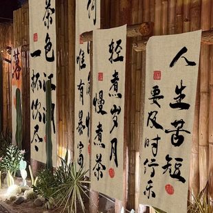 饰挂画户外露营广告布帘子 文字布艺挂毯网红围炉煮茶背景布茶室装