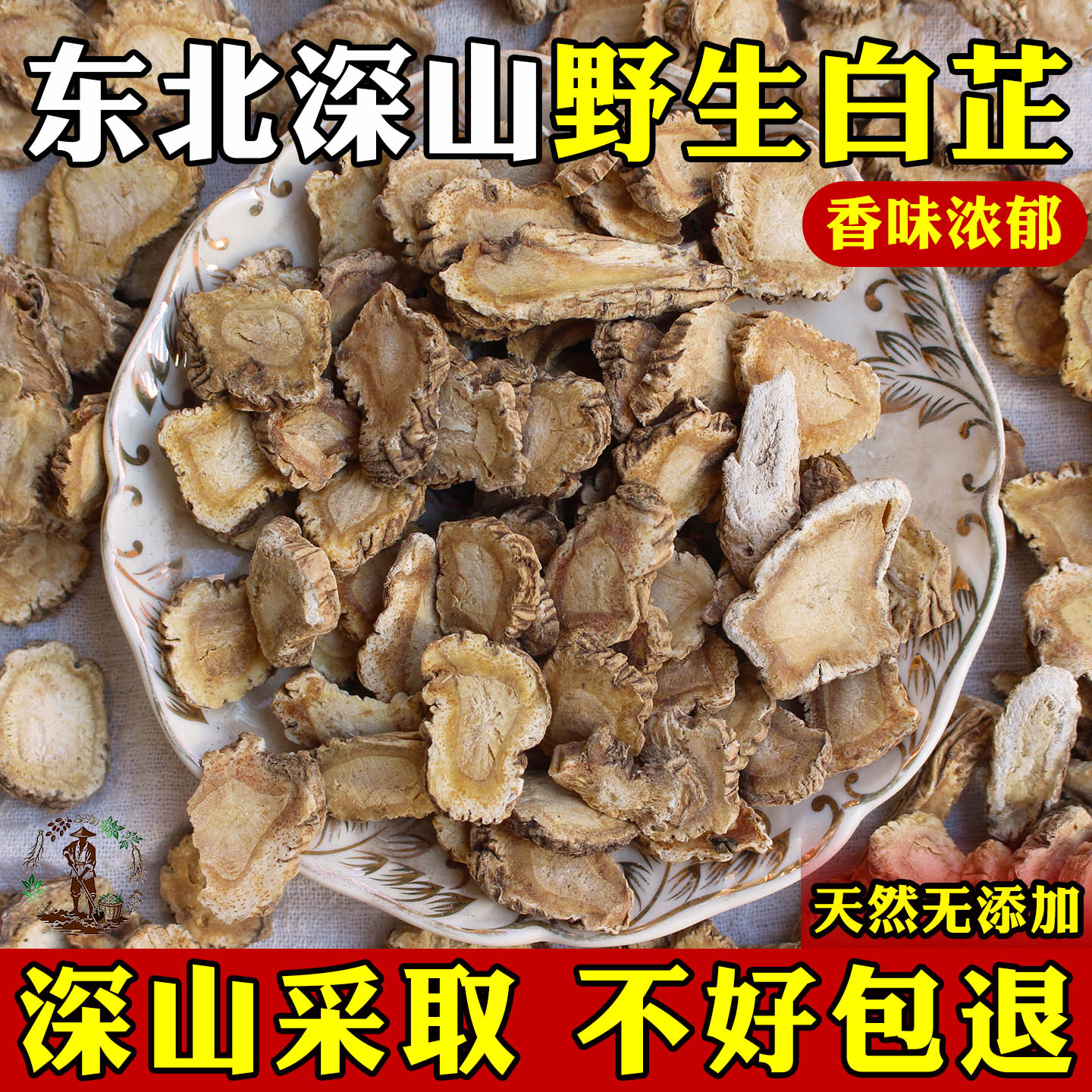 野生白芷中药材香料炖肉调料精选白芷片特级天然无硫熏调味料煲汤