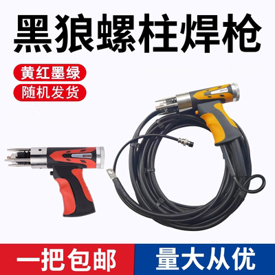 黑狼常州金球LZHQ-02种钉枪 螺柱焊枪/种焊枪植钉焊枪螺柱焊枪头