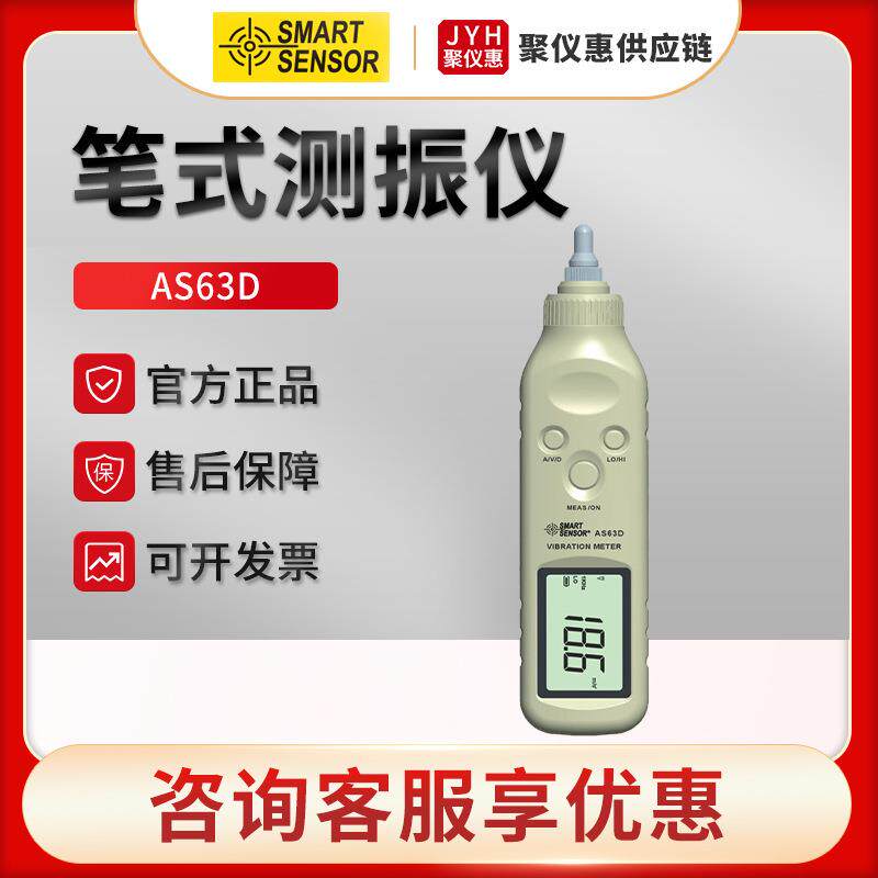 香港AS63D 便携式振动测量仪 振动检测仪 笔式测振仪