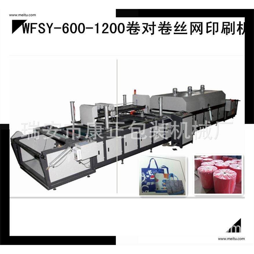 厂家直销双色丝网印刷机SWY-1200全自动无纺布印刷机 塑料薄膜