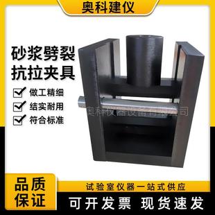 砂浆劈裂抗拉夹具新标准JTG3420 2020水泥劈裂抗拉强度试验夹具