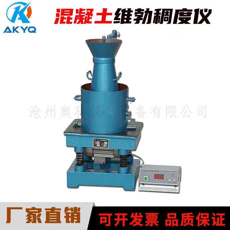 砼维勃稠度仪 混凝土维勃稠度仪 水泥混凝土拌合物稠度试验仪