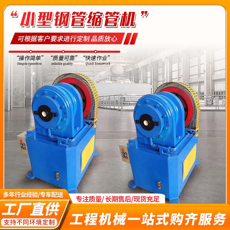 小型脚手架钢管缩管机 建筑工程钢管锥度缩管机80型缩管机