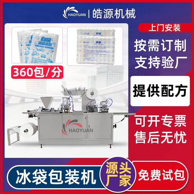 新型全自动生物冰袋生产包装机科技冰袋机暖宝宝包装机暖包暖贴机