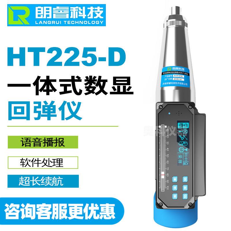 HT225-D一体式数显回弹仪混凝土抗压强度检测仪自动计算