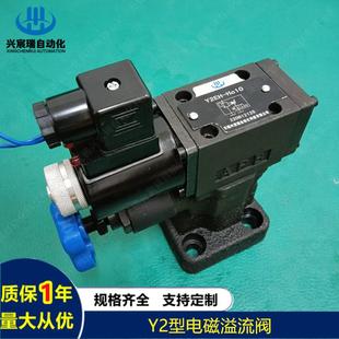 Hc32 供应Y2EI3 Hb32 Ha32 Hd32电磁溢流阀 Y2EI3