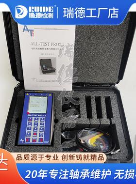 AT7电机故障检测仪ALL-TEST PRO7数据采集与智能分析仪
