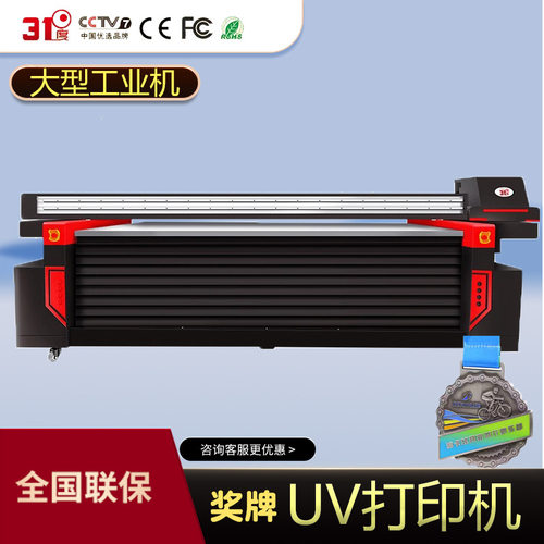 31度大型UV平板打印机工业机奖牌奖章金属徽章吧唧卡通周边亚克力